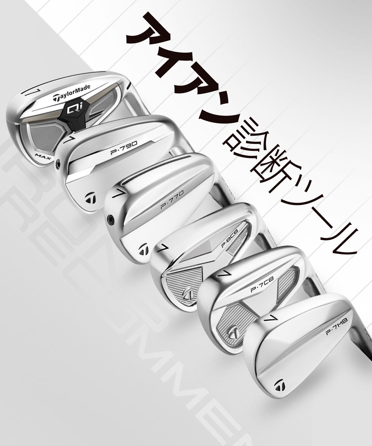 アイアン | TaylorMade Golf | テーラーメイド ゴルフ公式サイト