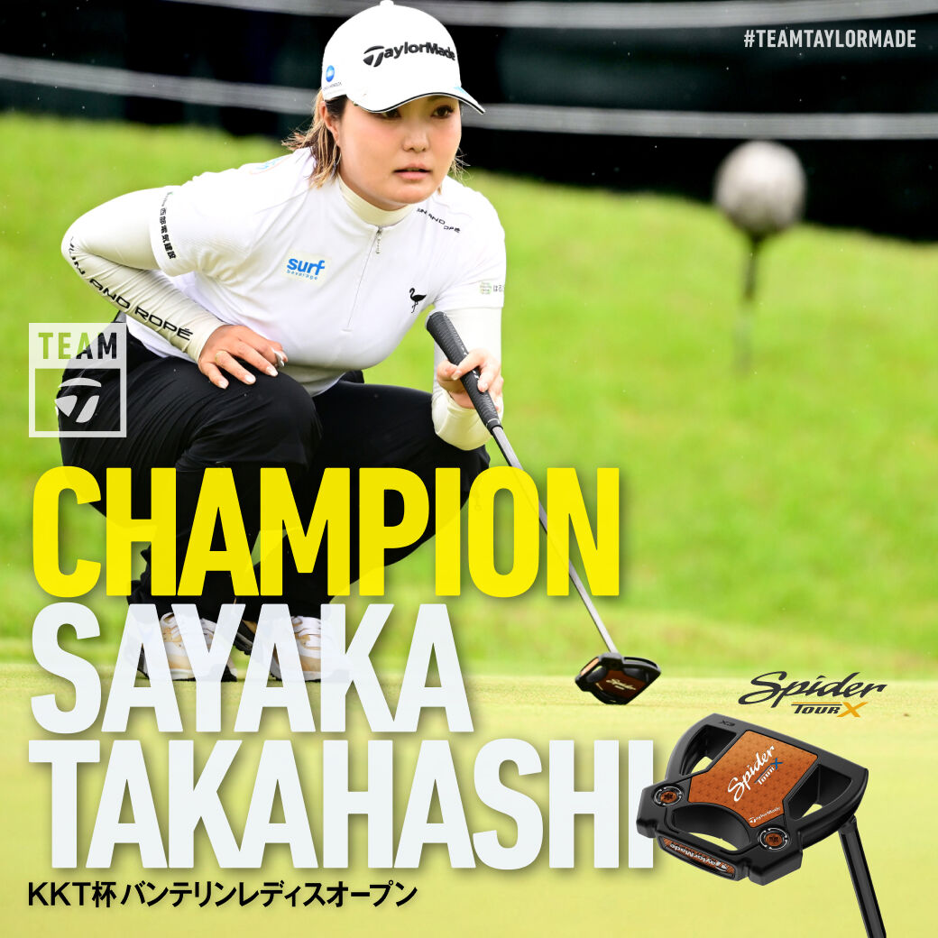 高橋彩華 優勝クラブセッティング（26年 KKT杯バンテリンレディス