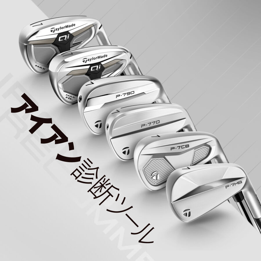 アイアン | TaylorMade Golf | テーラーメイド ゴルフ公式サイト