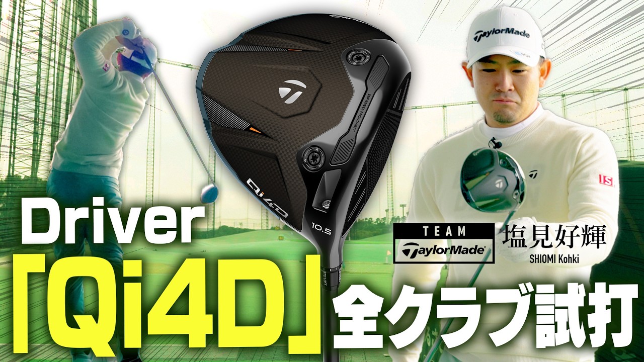 Qi4D レスキュー | 迷いをなくす飛び | TaylorMade Golf