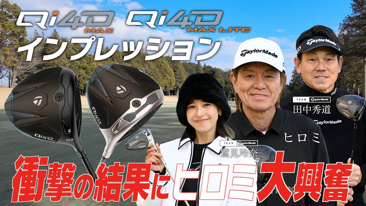 Qi4D レスキュー | 迷いをなくす飛び | TaylorMade Golf 