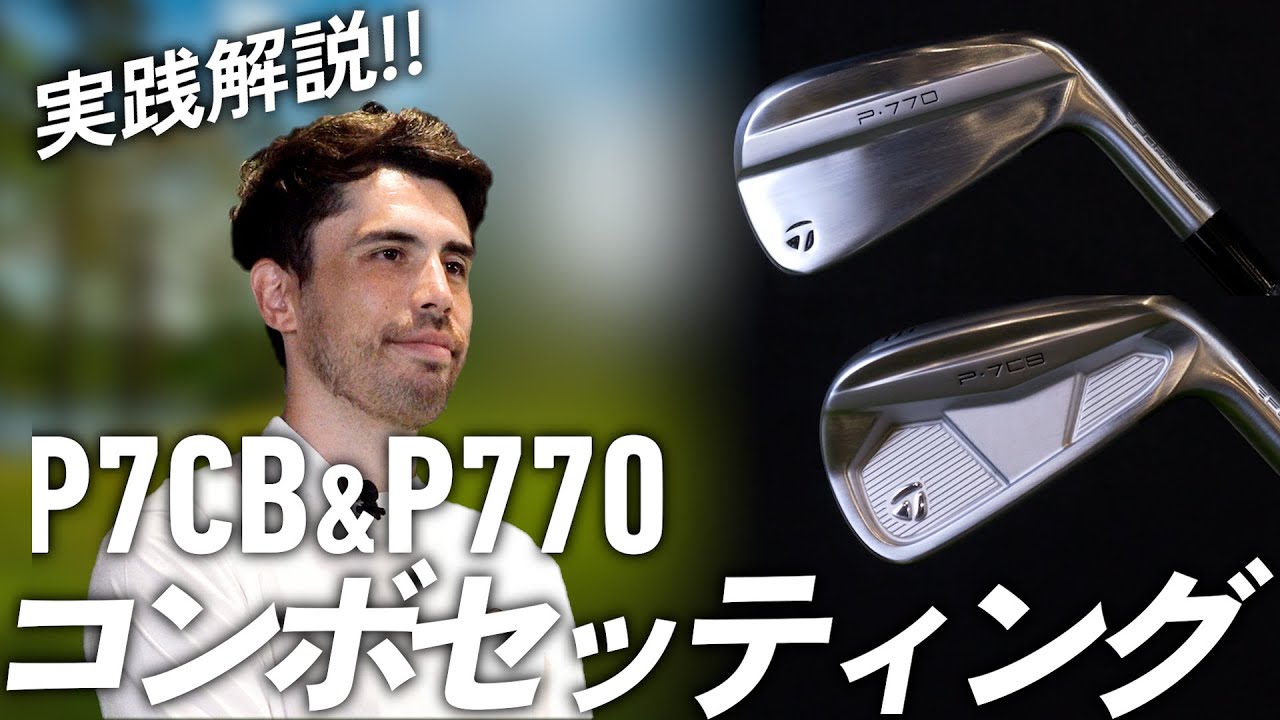 P770 | TaylorMade Golf | テーラーメイド ゴルフ公式サイト