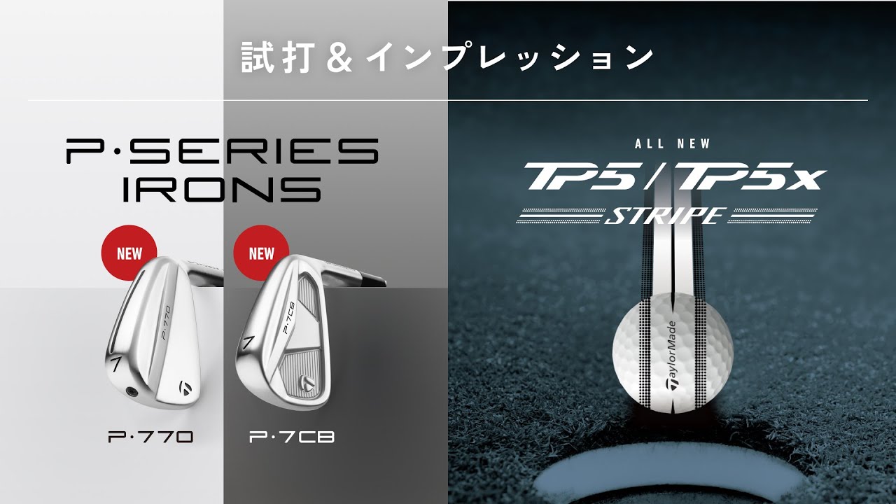 P770 | TaylorMade Golf | テーラーメイド ゴルフ公式サイト
