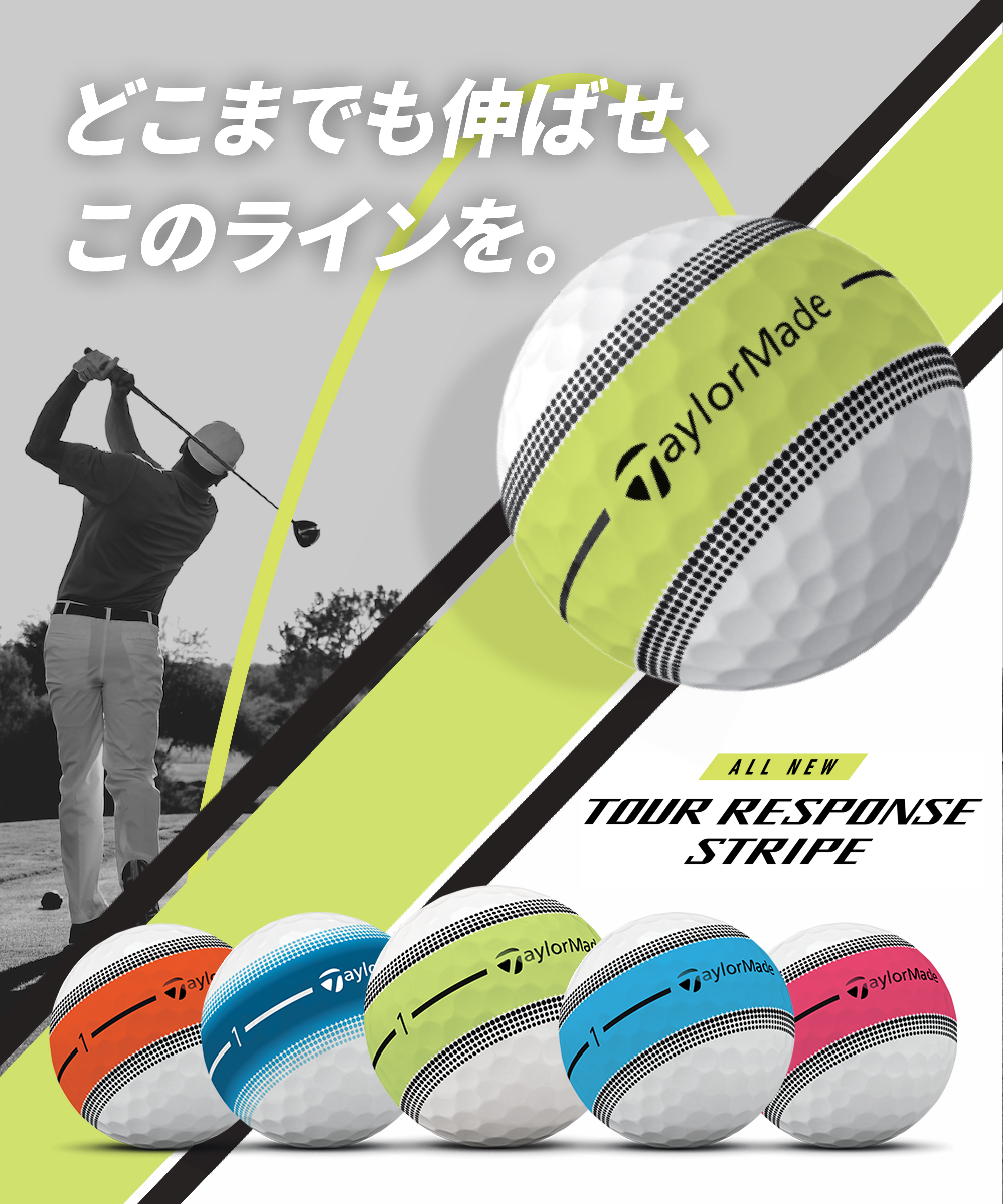 ボール特設サイト-新『ツアーレスポンスストライプ』登場&『TP5/TP5x』も好評発売中 | TaylorMade Golf | テーラーメイド  ゴルフ公式サイト