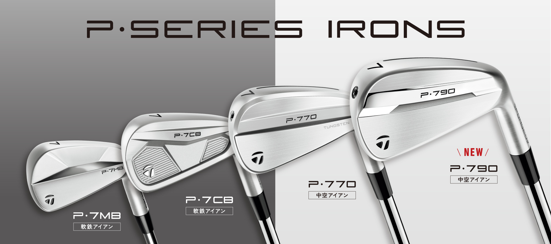 P700 series | TaylorMade Golf | テーラーメイド ゴルフ公式サイト
