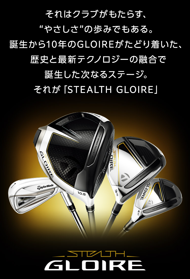 ギアラボ】テーラーメイド『ステルス グローレ』10/7発売開始