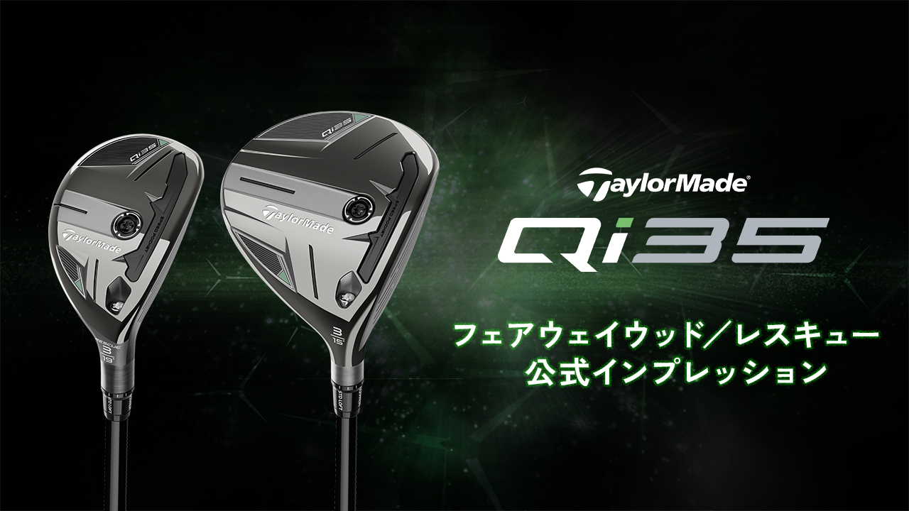Qi35 特設サイト | TaylorMade Golf | テーラーメイド ゴルフ