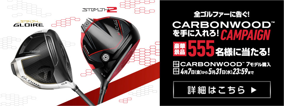 ステルス グローレ 特設サイト | TaylorMade Golf ステルス グローレ 特設サイト | TaylorMade Golf