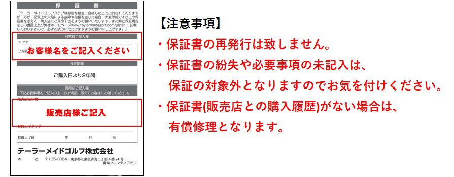 取扱説明書・保証規定関連 | Customer Service | TaylorMade