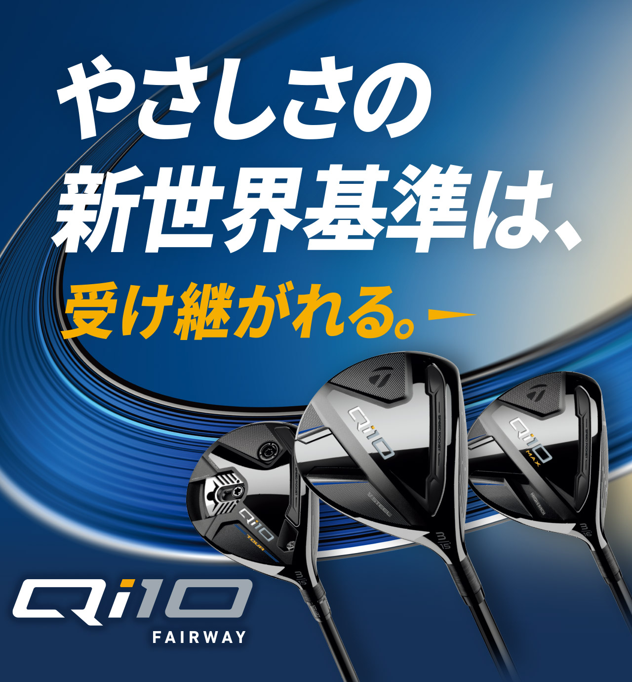 Qi10 特設サイト | TaylorMade Golf | テーラーメイド ゴルフ