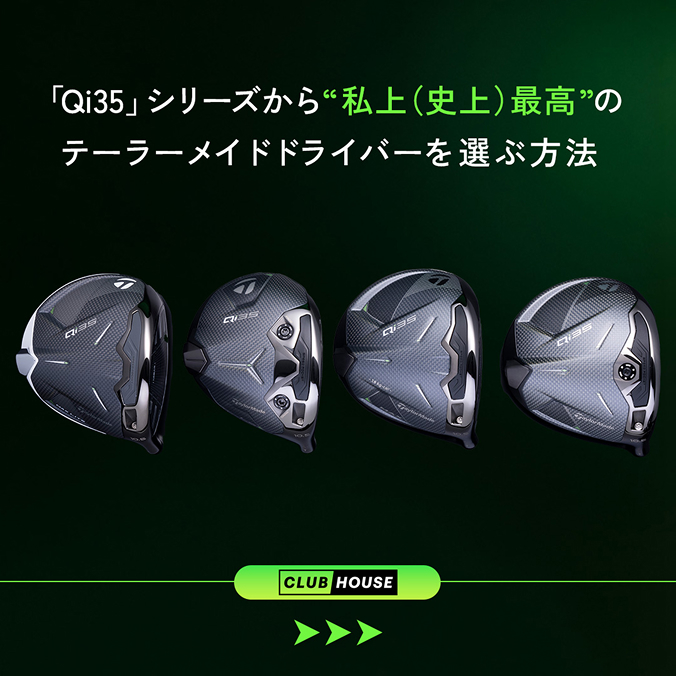 Qi35 特設サイト | TaylorMade Golf | テーラーメイド ゴルフ公式サイト