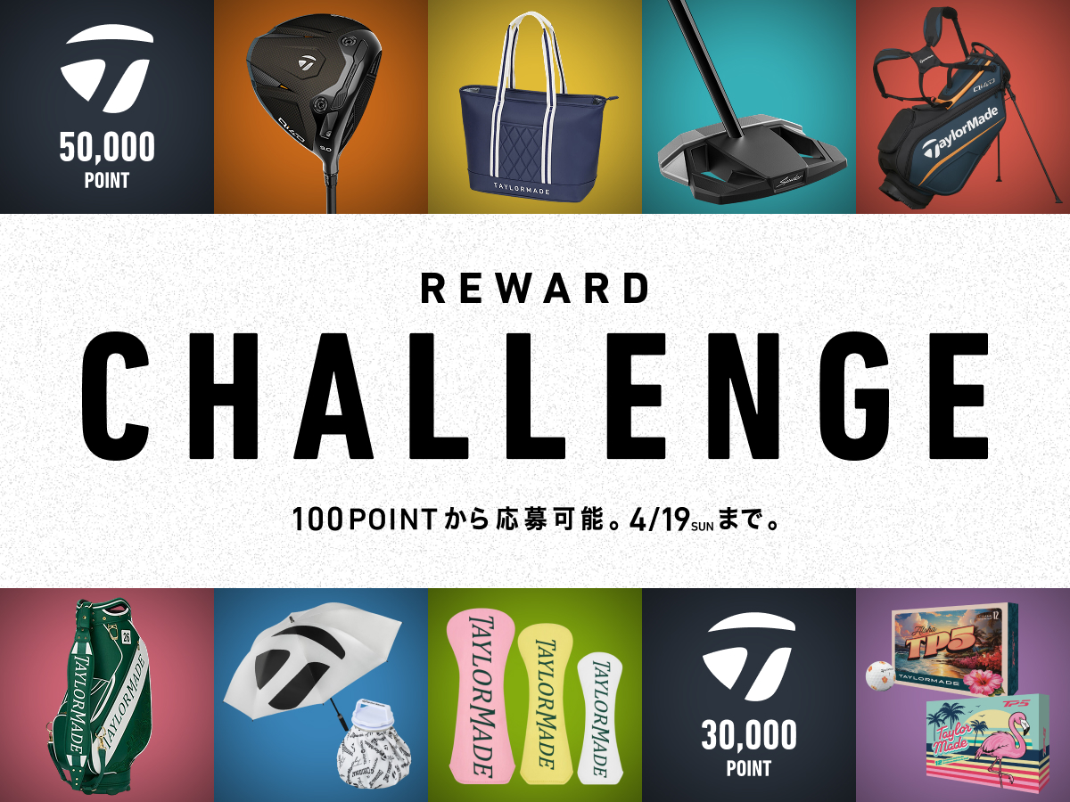 Loyalty Sweepstakes - TaylorMade Golf