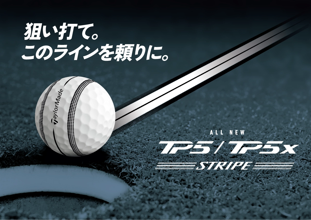 ボール特設サイト-新『ツアーレスポンスストライプ』登場&『TP5/TP5x