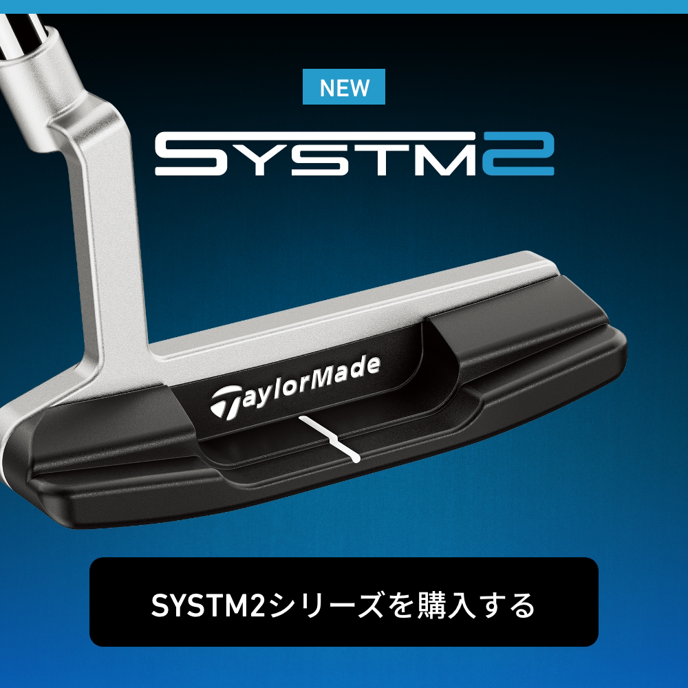 SYSTM2・Spiderパター | 操作性と打感で選ぶラインナップ | TaylorMade