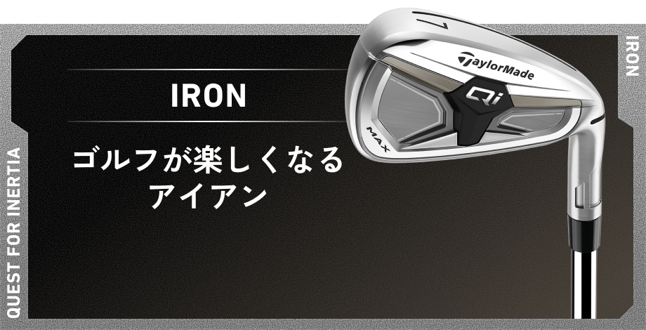 Qi4D シリーズ | 求めるのは剛速か柔速か | TaylorMade Golf