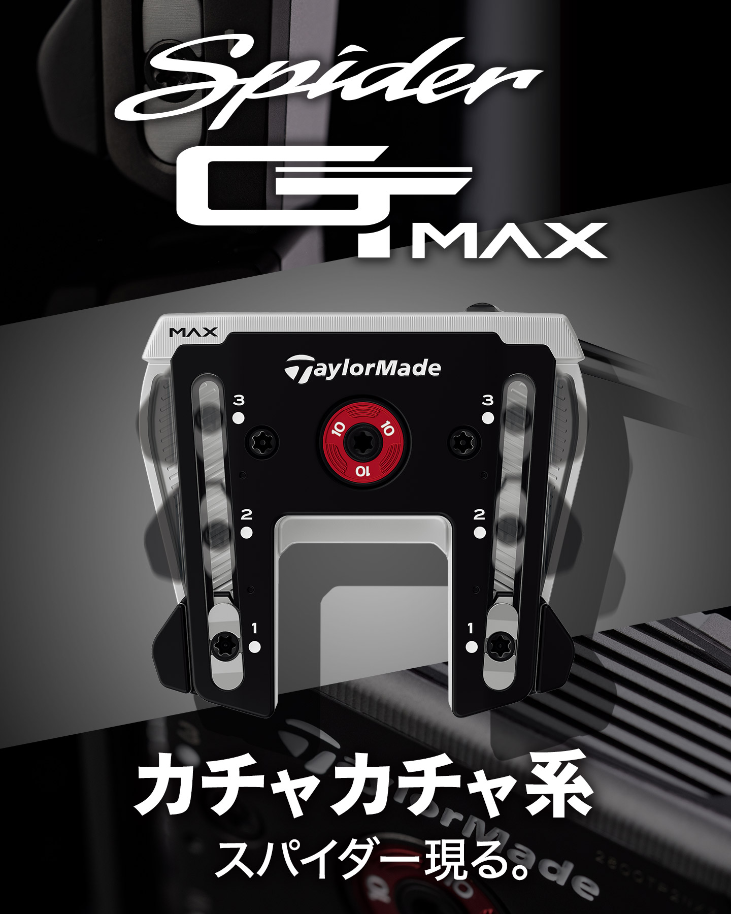 J*様 テイラーメイド　スパイダー パター特設サイト | TaylorMade Golf | テーラーメイド ゴルフ公式サイト