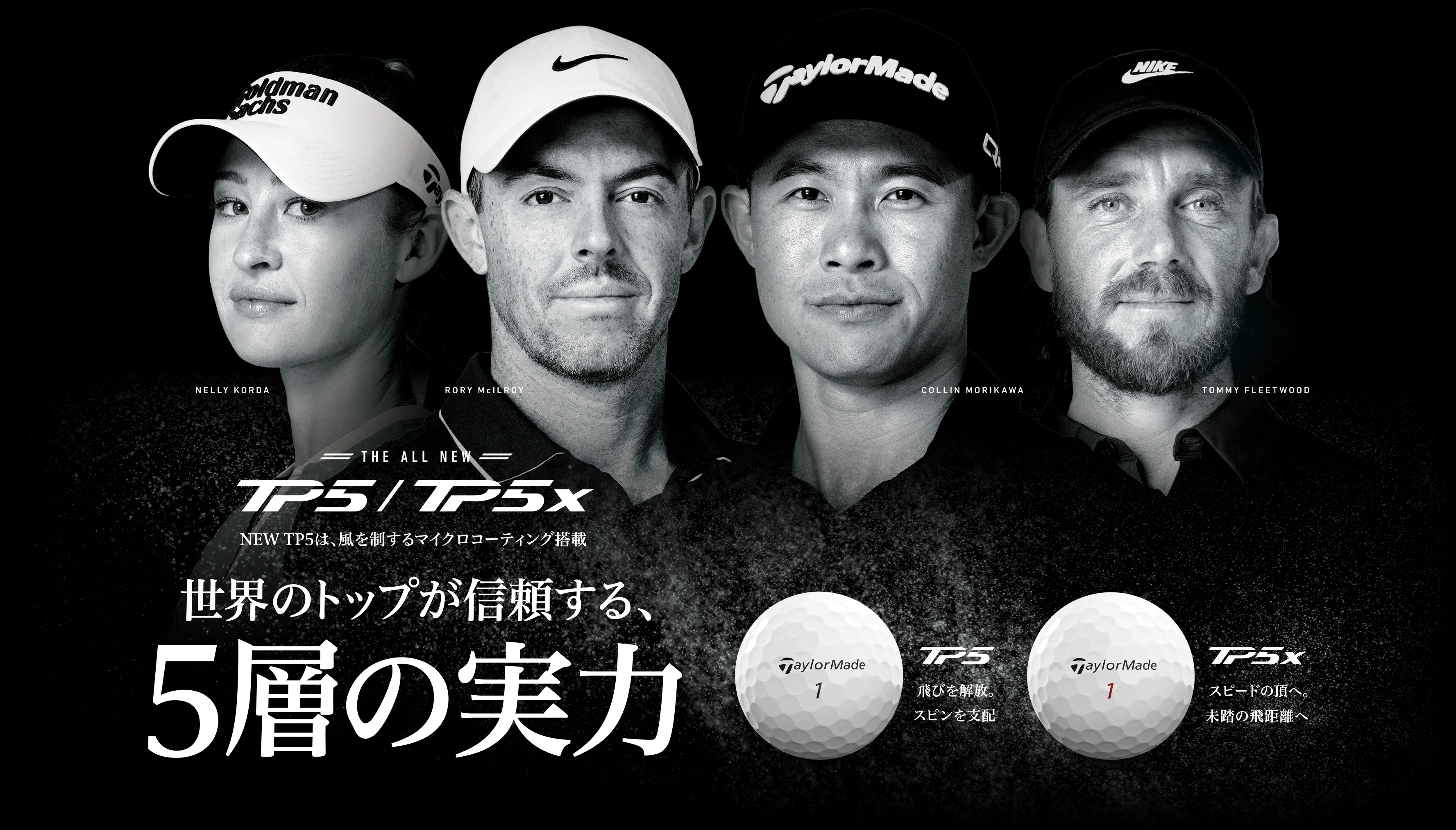 TP5&frasl;TP5x シリーズ特集 | TaylorMade Golf | テーラーメイド ゴルフ
