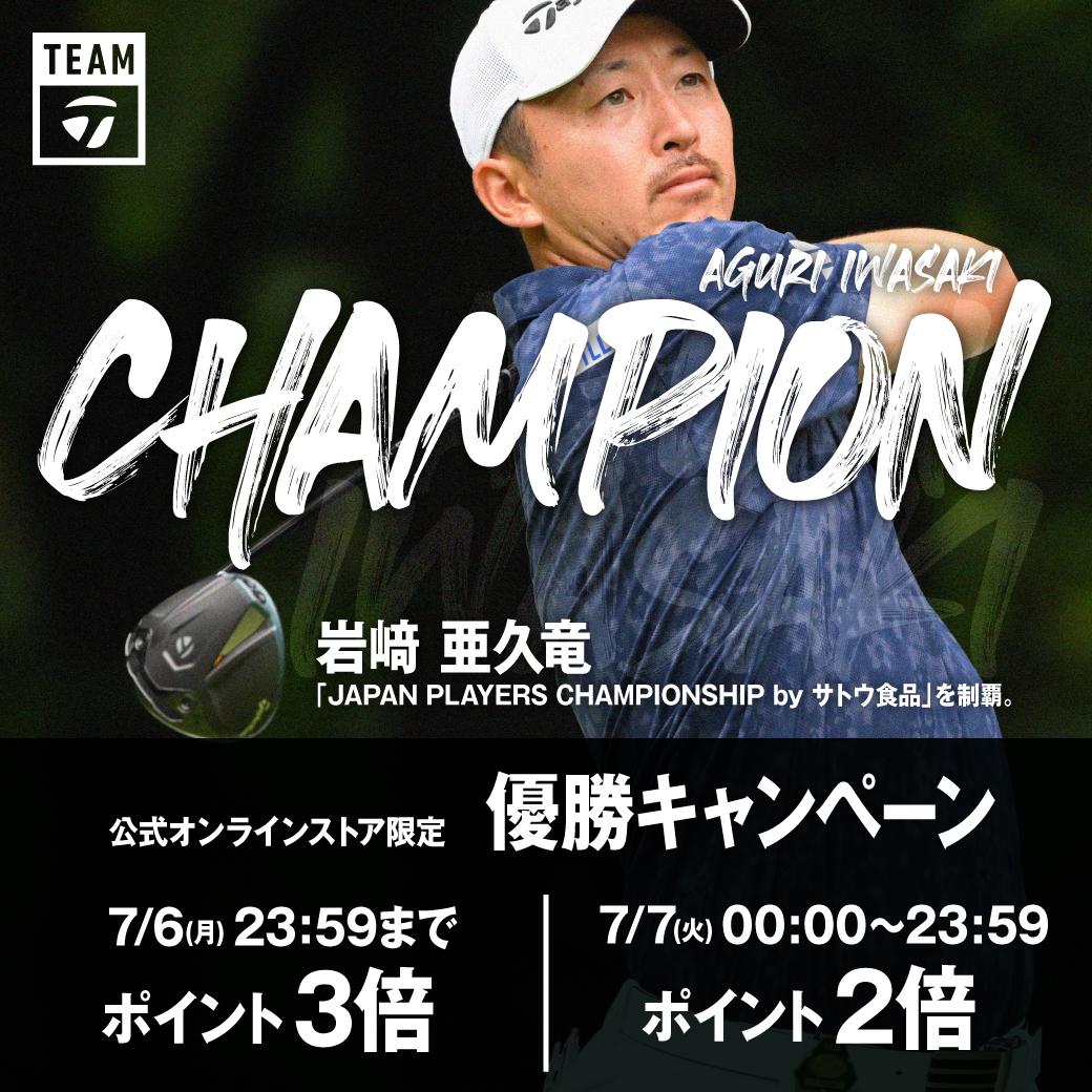 岩﨑亜久里 優勝記念 ポイントアップキャンペーン | TaylorMade Golf