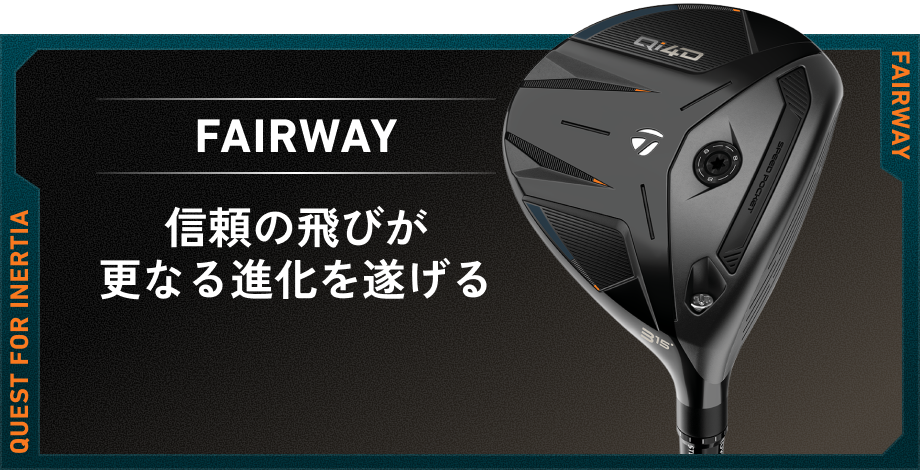 Qi4D シリーズ | 求めるのは剛速か柔速か | TaylorMade Golf