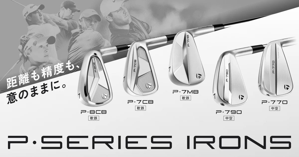 Pシリーズ アイアン | TaylorMade Golf | テーラーメイド ゴルフ公式サイト