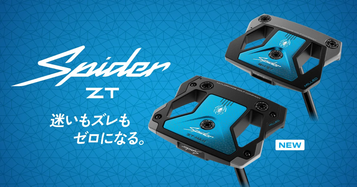 Spider ZTシリーズ特集 | TaylorMade Golf | テーラーメイド ゴルフ