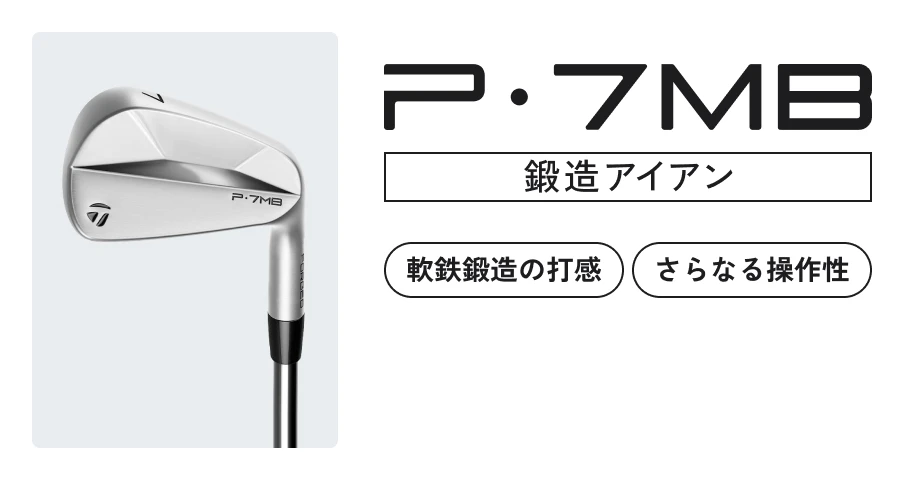 P790 | TaylorMade Golf | テーラーメイド ゴルフ公式サイト