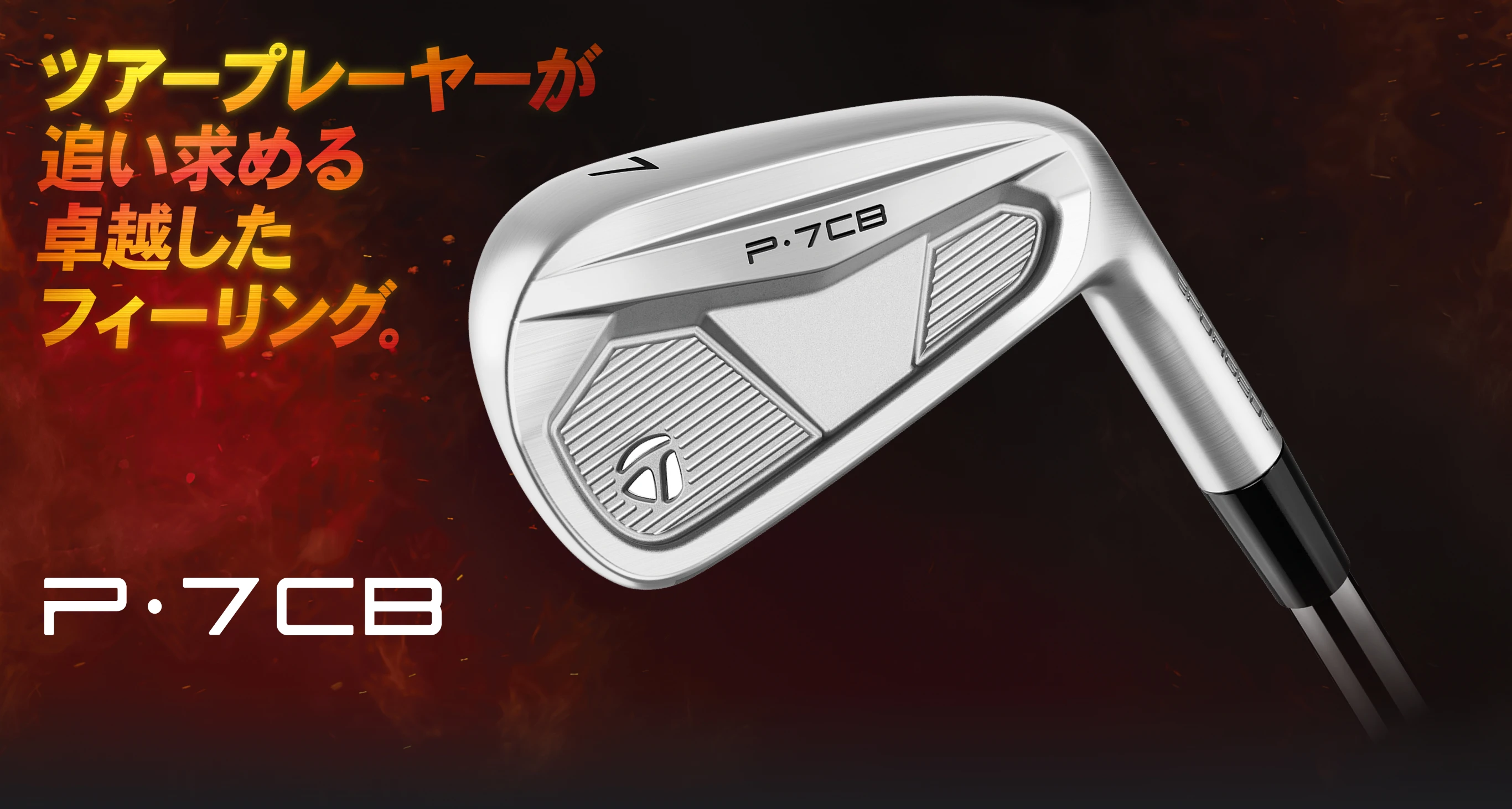 P7CB | TaylorMade Golf | テーラーメイド ゴルフ公式サイト