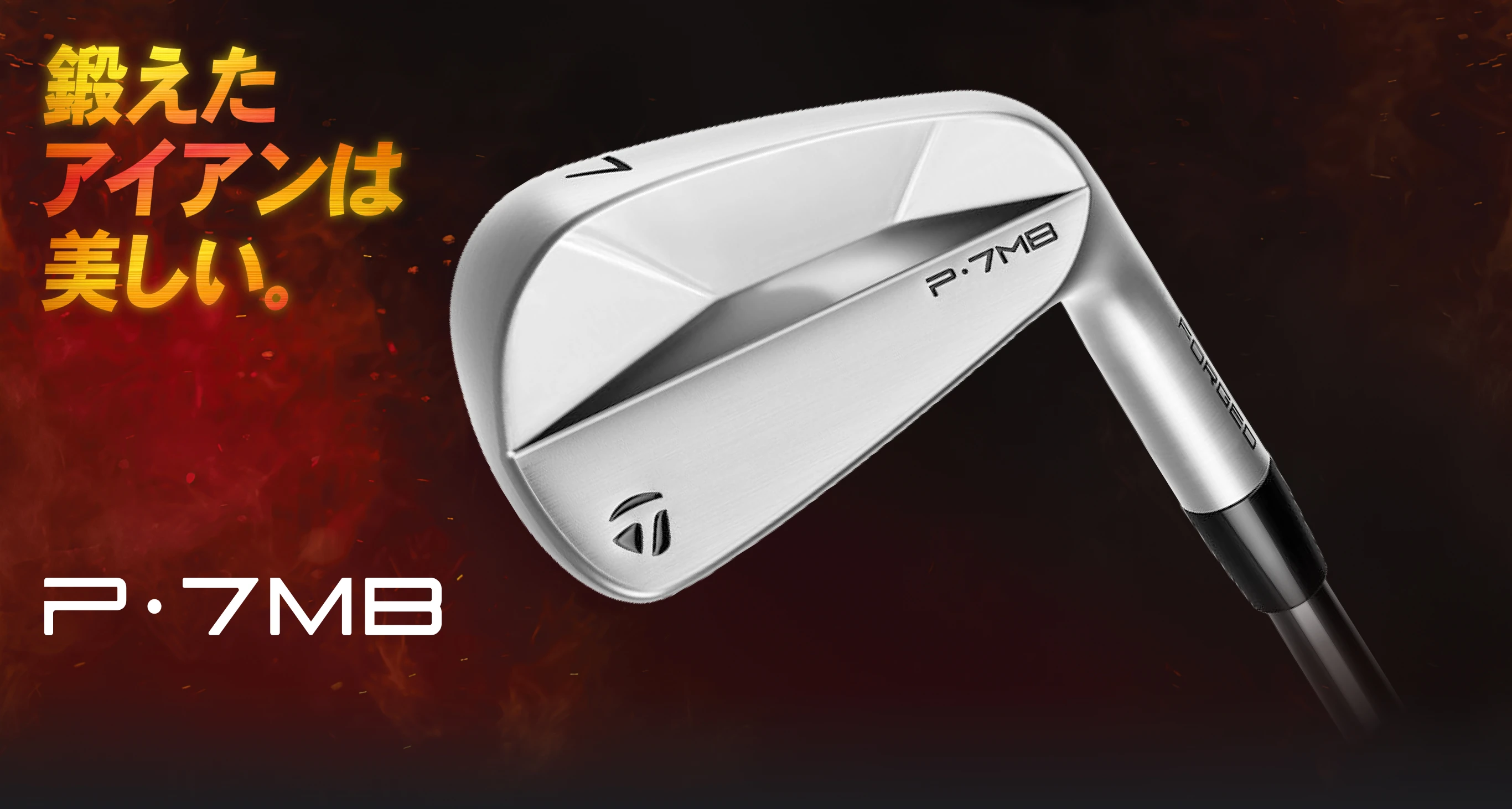 P7MB | TaylorMade Golf | テーラーメイド ゴルフ公式サイト