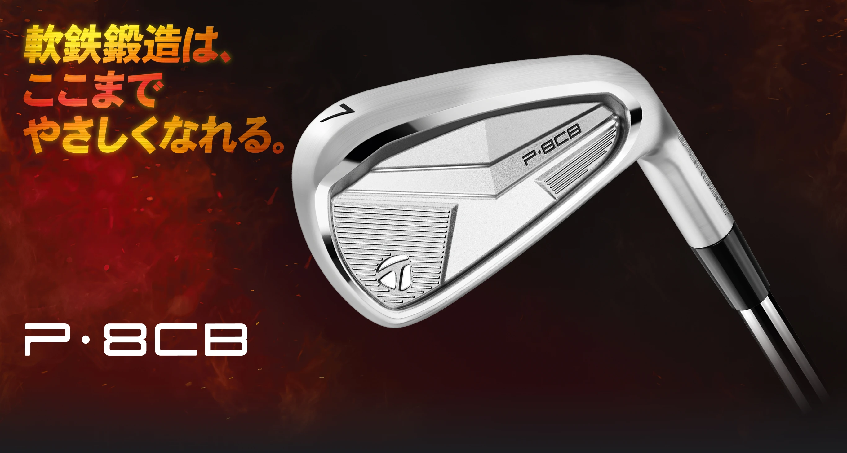 P8CB | TaylorMade Golf | テーラーメイド ゴルフ公式サイト