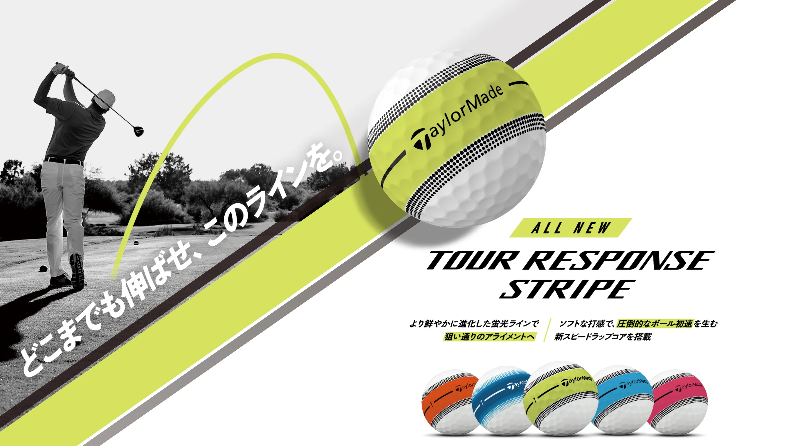 ボールラインナップ & シリーズ比較 | TaylorMade Golf
