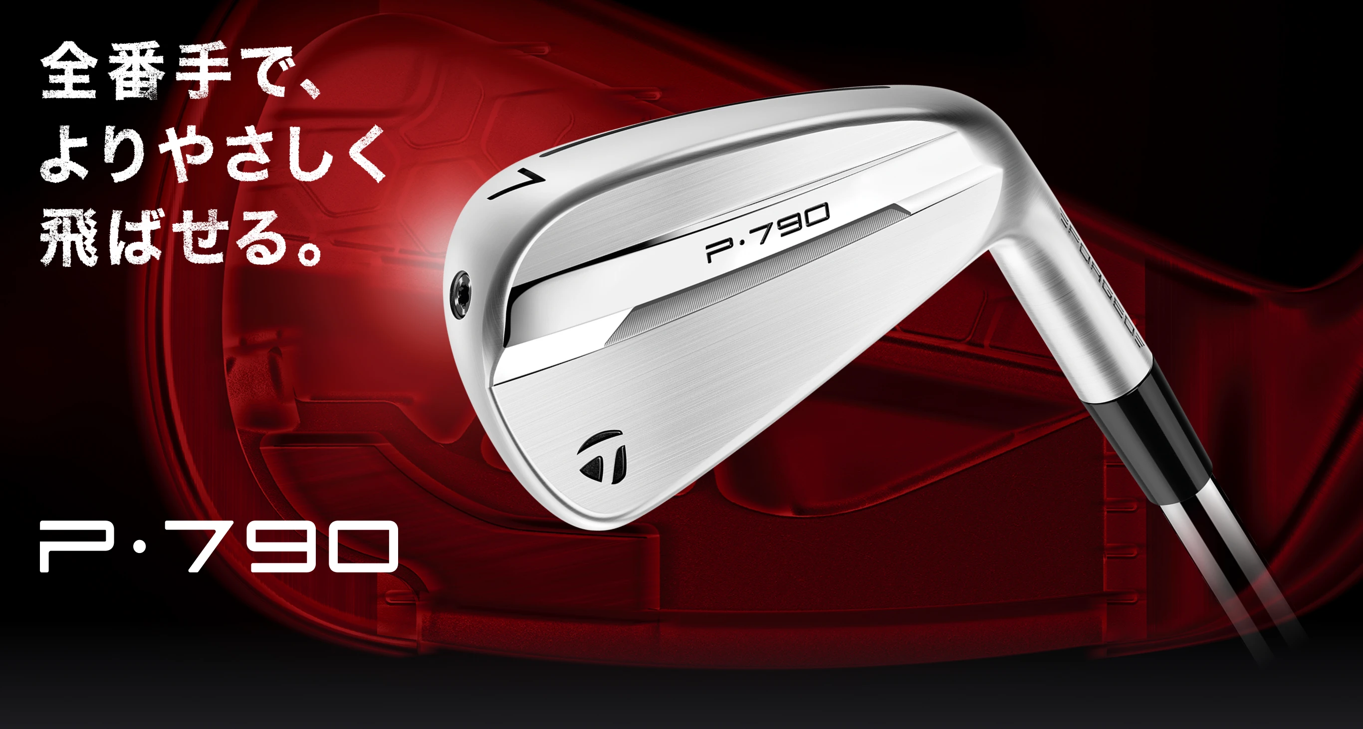 TaylorMade P-790 アイアンセット3.4 P790 | TaylorMade Golf | テーラーメイド ゴルフ公式サイト