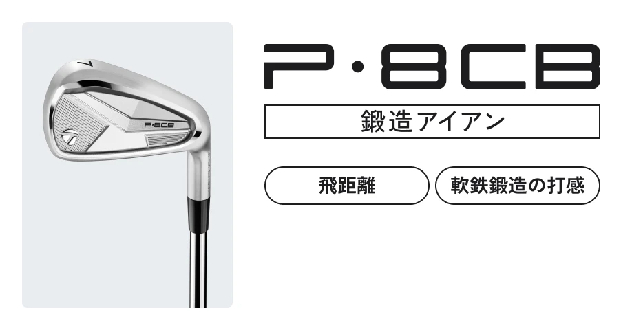 P770 | TaylorMade Golf | テーラーメイド ゴルフ公式サイト