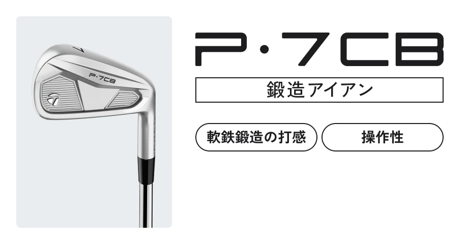 P770 | TaylorMade Golf | テーラーメイド ゴルフ公式サイト