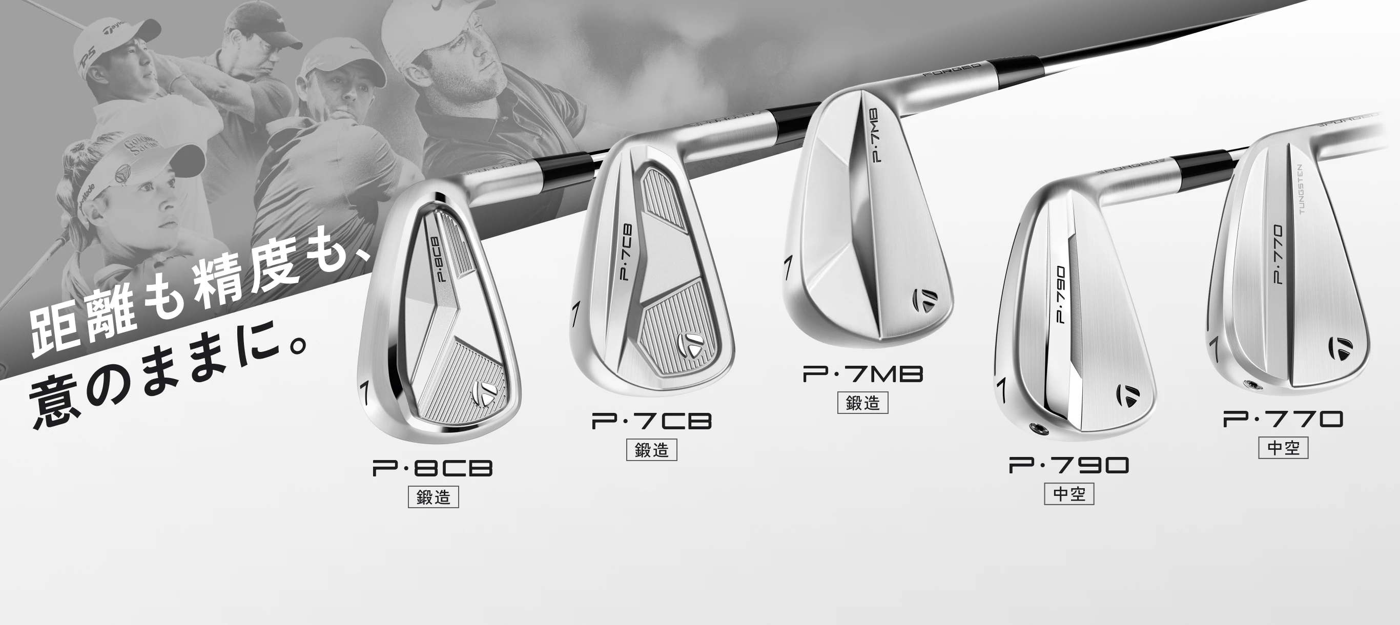 Pシリーズ アイアン | TaylorMade Golf | テーラーメイド ゴルフ公式サイト