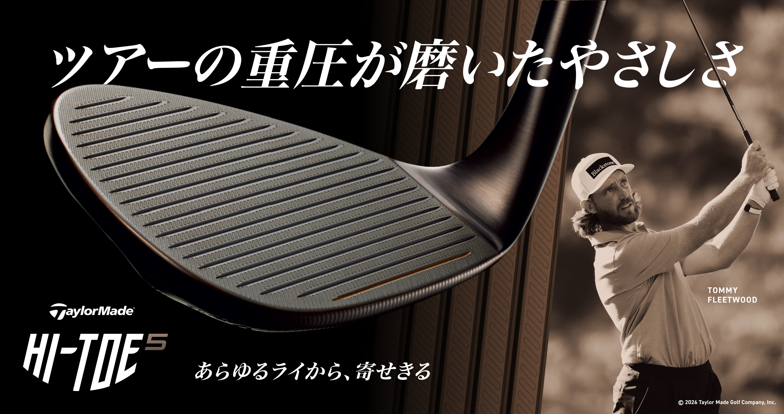 TaylorMade ドライバー、ユーティリティ、アイアン、56ウェッジ、パター Hi-Toe 5 ウェッジ 特集 | あらゆるライから、寄せきる