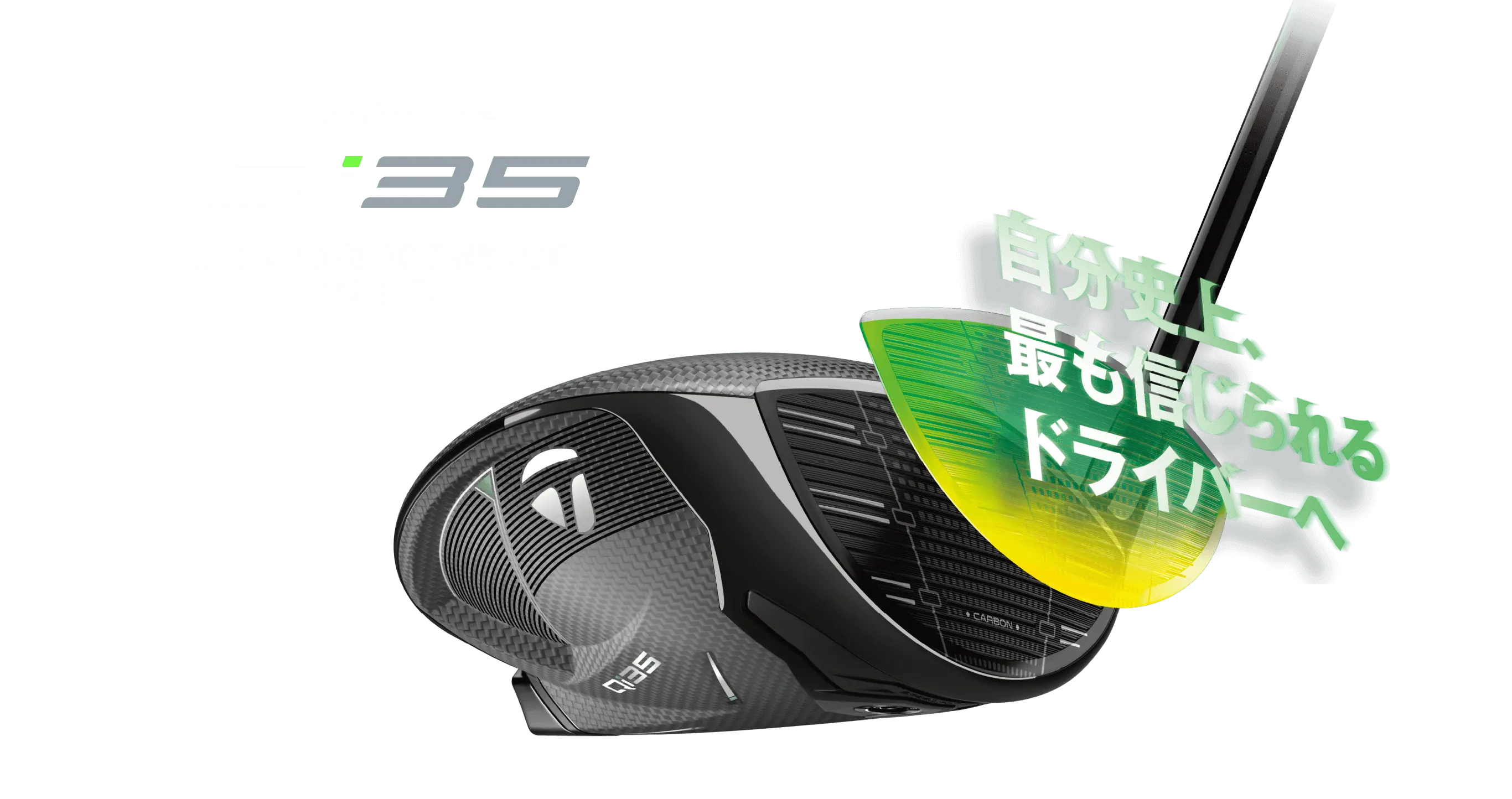 Qi35 特設サイト | TaylorMade Golf | テーラーメイド ゴルフ公式サイト