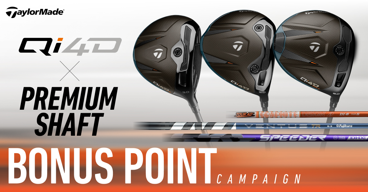 2026 Qi4D カスタムシャフト ポイント還元キャンペーン | TaylorMade