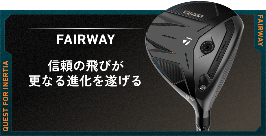Qi4D シリーズ | 求めるのは剛速か柔速か | TaylorMade Golf