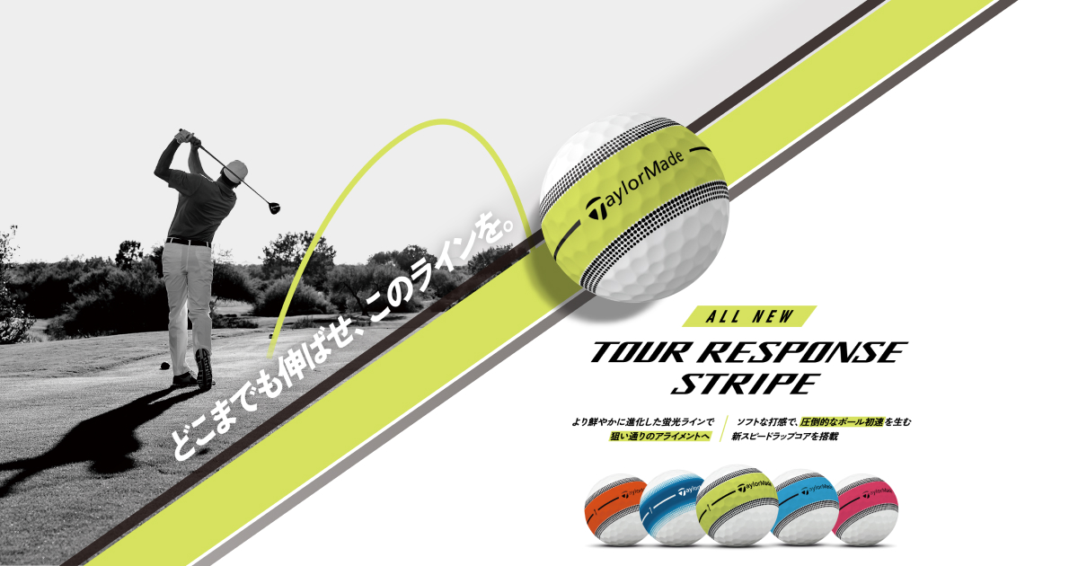ツアーレスポンス シリーズ特集 | TaylorMade Golf | テーラーメイド