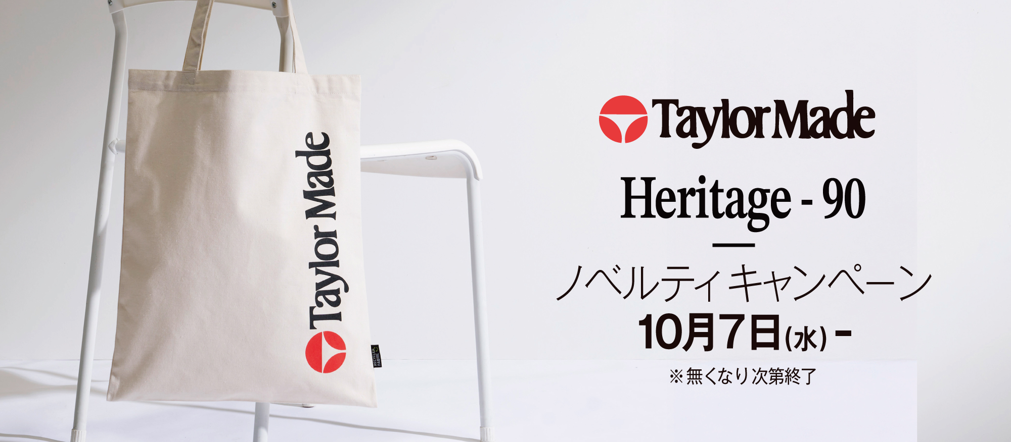 Heritage-90 Collection ノベルティキャンペーン | TaylorMade Golf