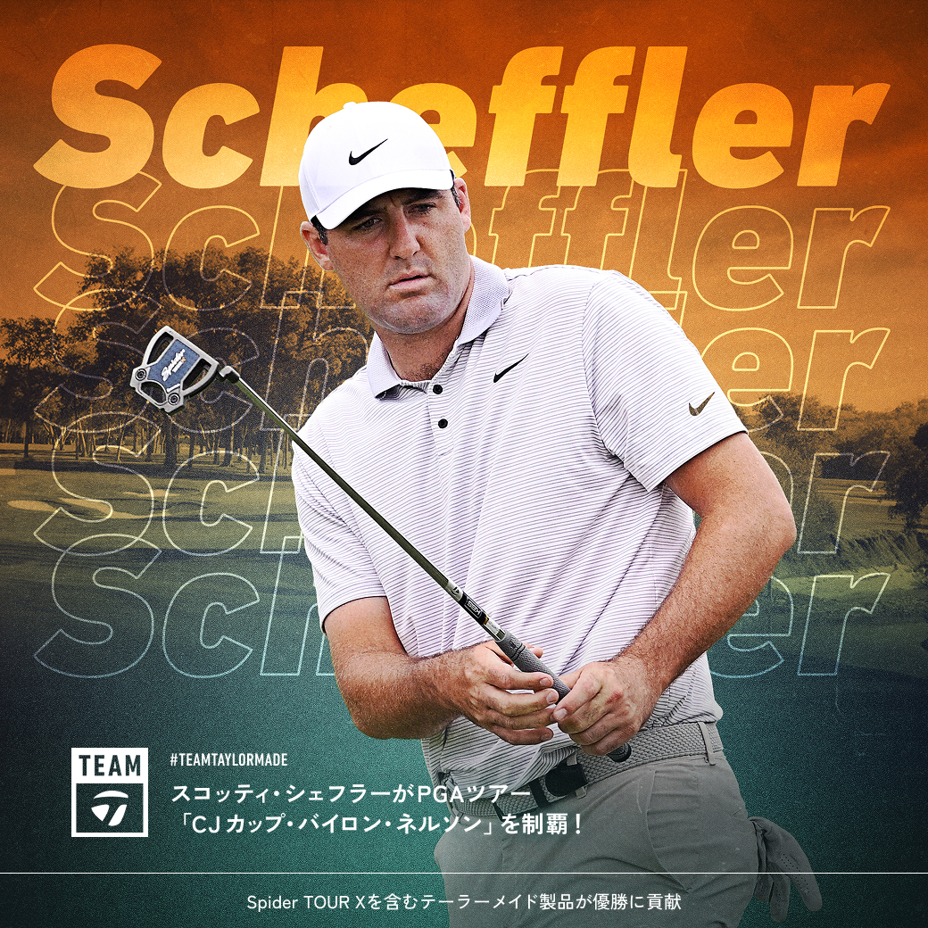 スコッティ・シェフラー 「ぶっ飛び系」10K※の シリーズと