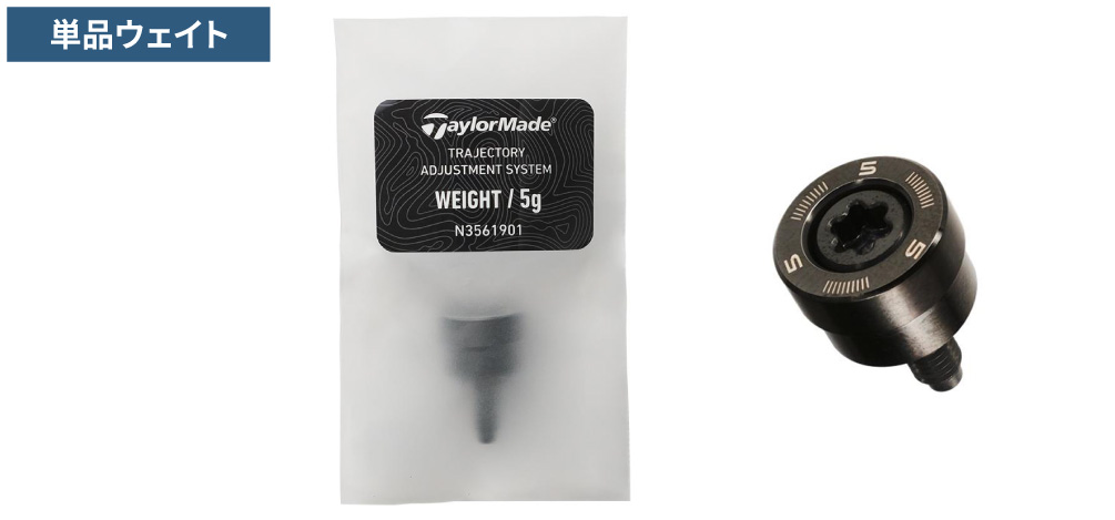 【純正品】　TaylorMade TASウェイトセット 8個入り TaylorMade（テーラーメイド） 日本正規品 TAS Weight Kit ウェイト